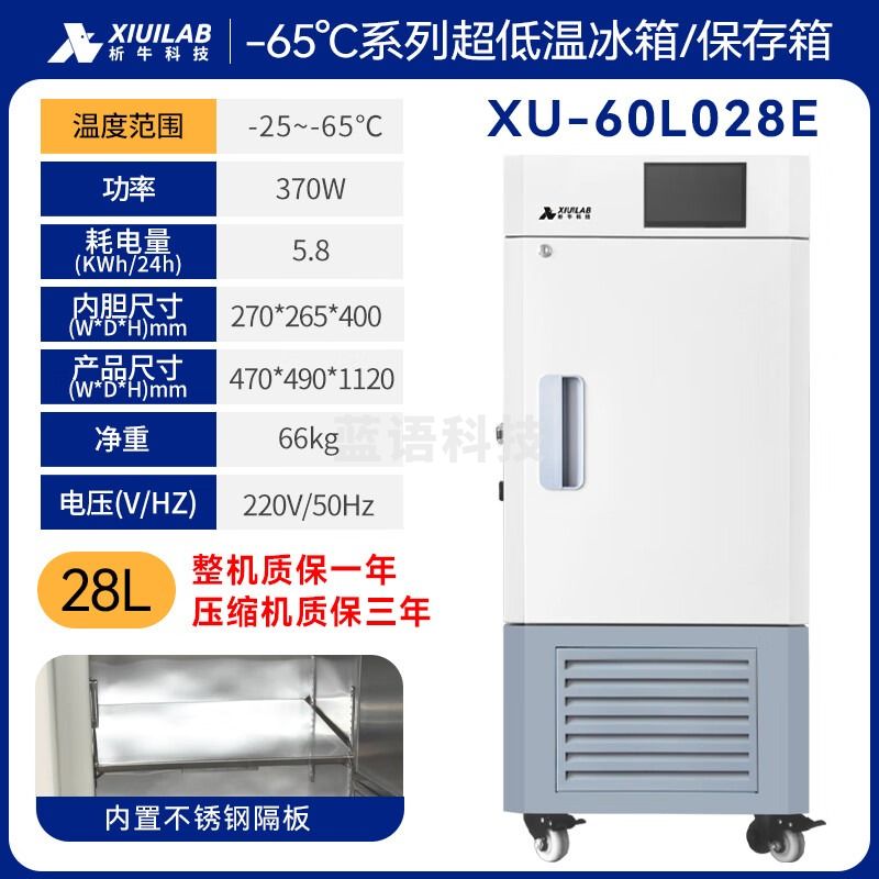 析牛科技超低温冷冻柜保存箱科科研实验室冷冻冷藏箱保存柜数显款 标准款XU-60L028E【-65℃】28升
