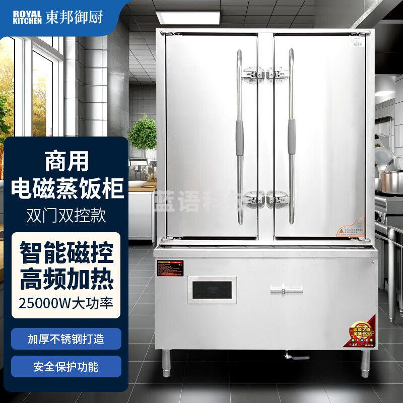 东邦御厨 蒸饭柜商用电磁炉大容量车蒸箱电热蒸饭机蒸包炉食堂工厂厨房不锈钢蒸馒头包 DB-ZF-24
