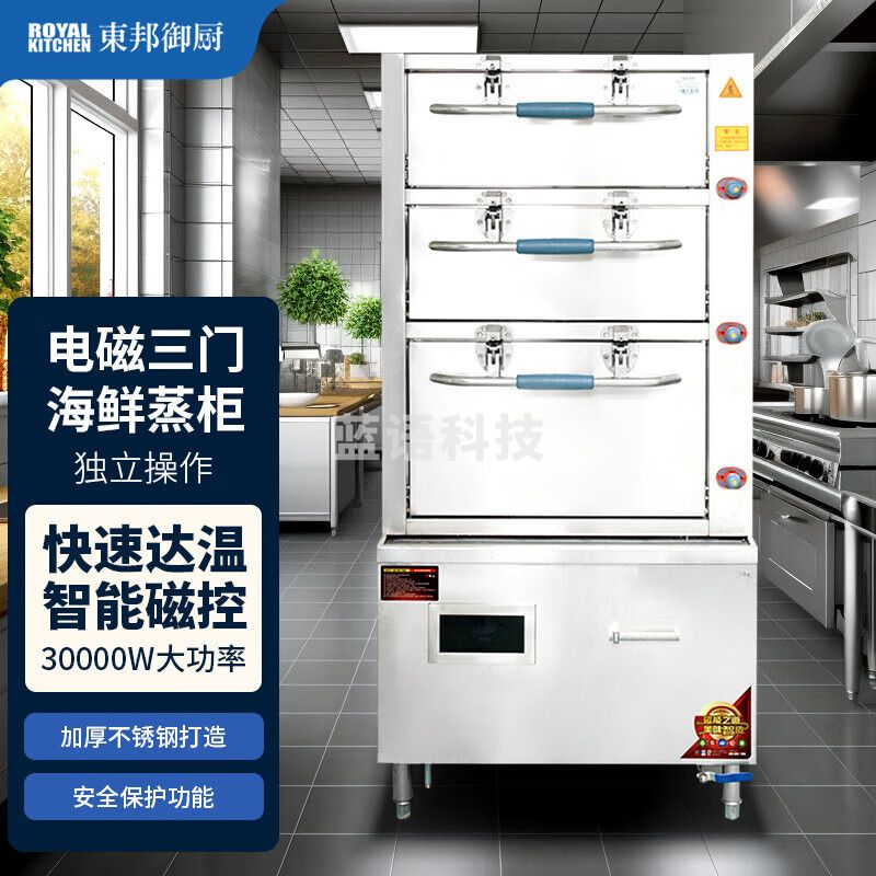 东邦御厨 海鲜蒸柜商用电磁炉电蒸箱大容量三门食堂酒店工厂不锈钢多功能蒸车蒸箱蒸饭柜 DB-DXZ-30