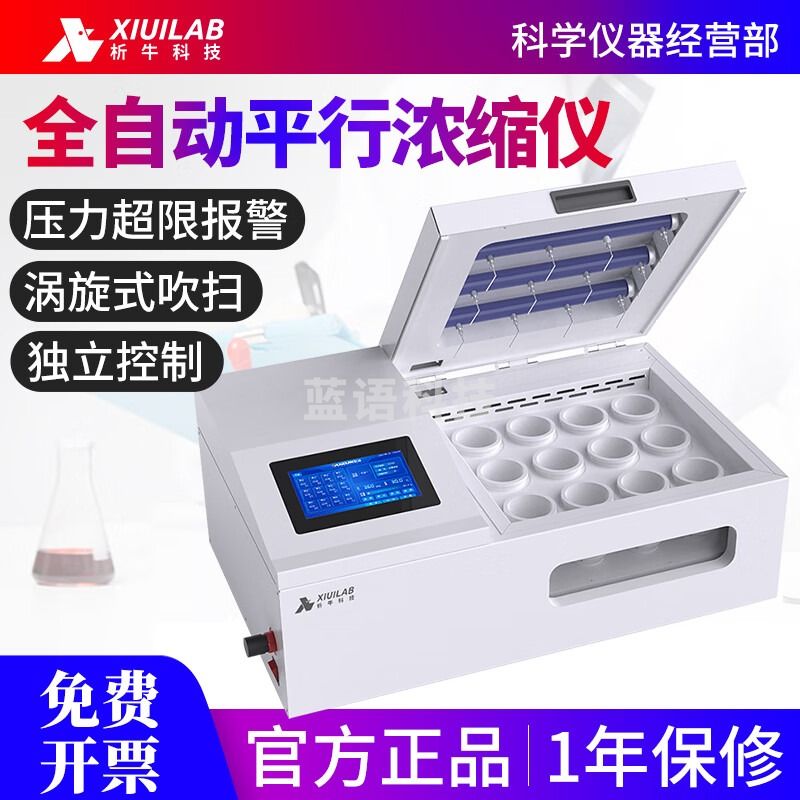 析牛科技全自动平行浓缩仪氮吹浓缩仪氮空吹扫仪12/24水浴氮吹仪 XUNS-12