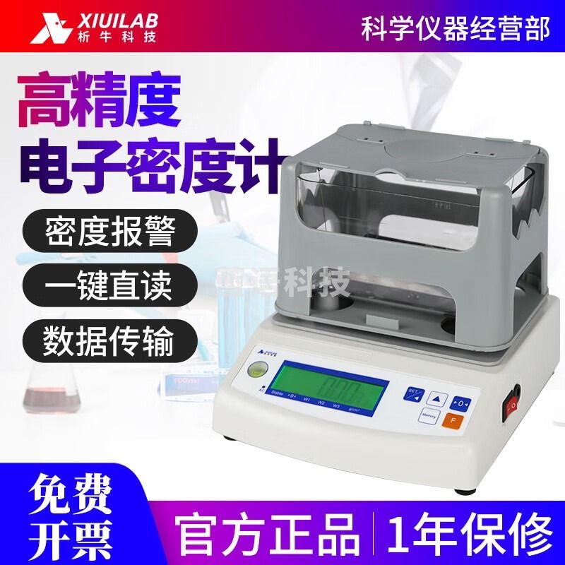 析牛科技电子密度计高精度固体/液体/粉末高清大屏数显电子测量仪 MD3002G固体