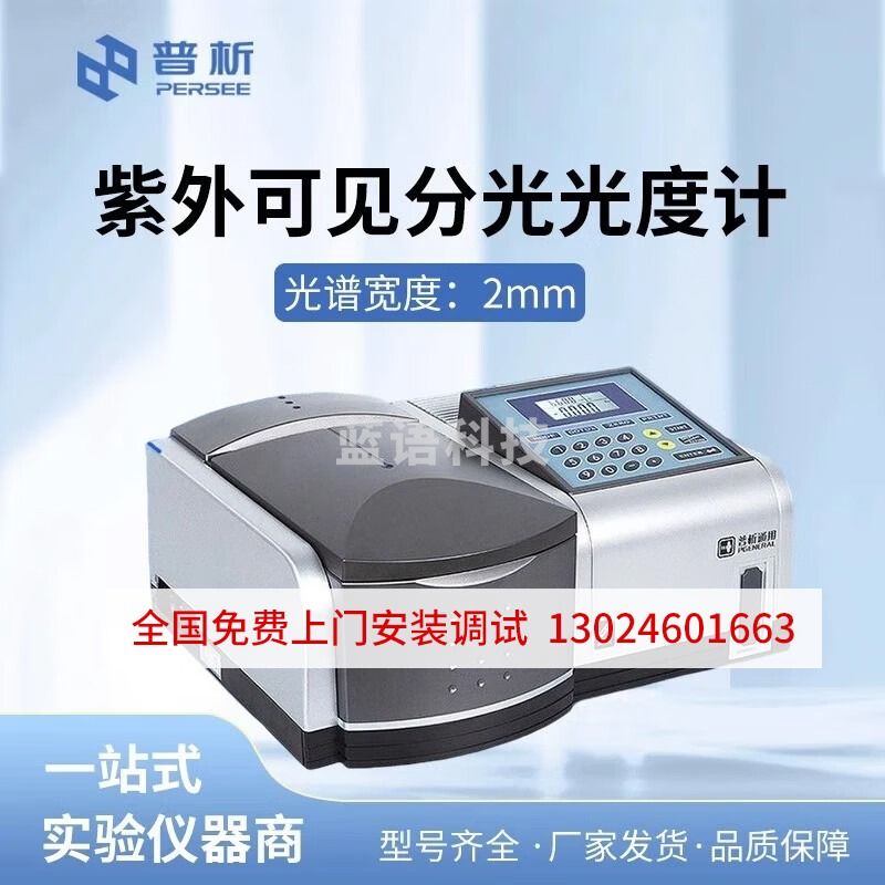 普析T6新悦比例双光束紫外可见分光光度计T6新世纪实验室 T6-1610F新悦（五联池）