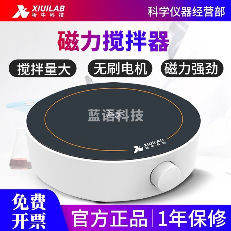 析牛科技磁力搅拌器迷你型无极调速小型四六九多联大容量搅拌机数显实验室 MS-1X(1L)