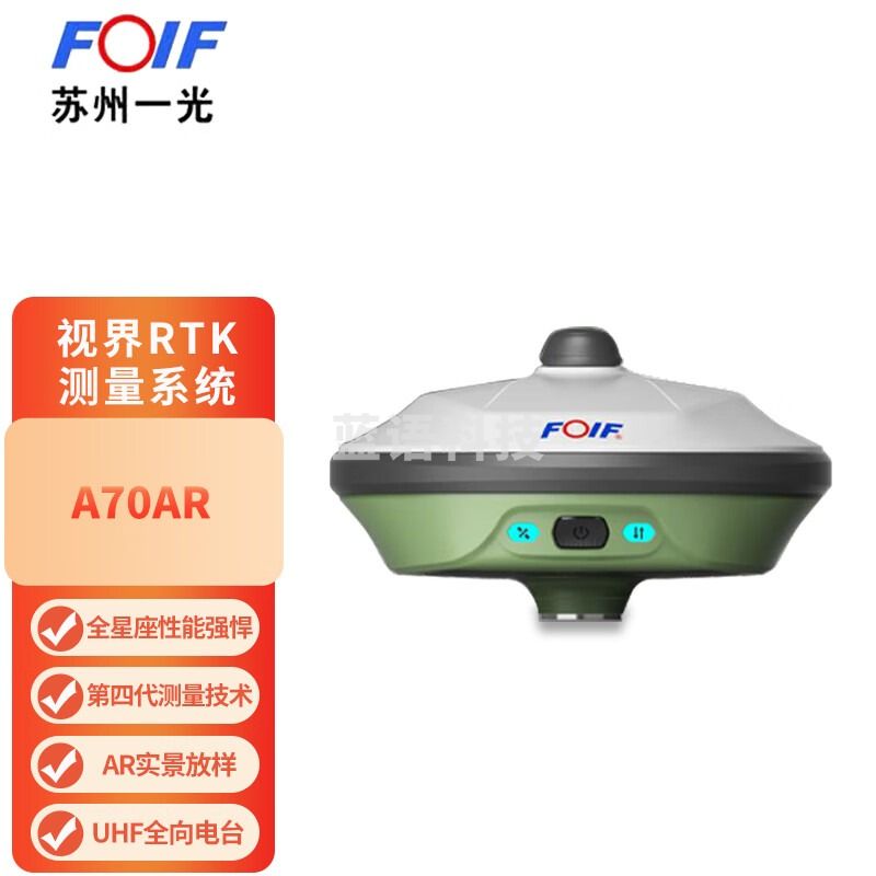 FOIF苏州一光视觉RTK测量仪A70AR高精度工程测量定位苏一光GPS测绘仪