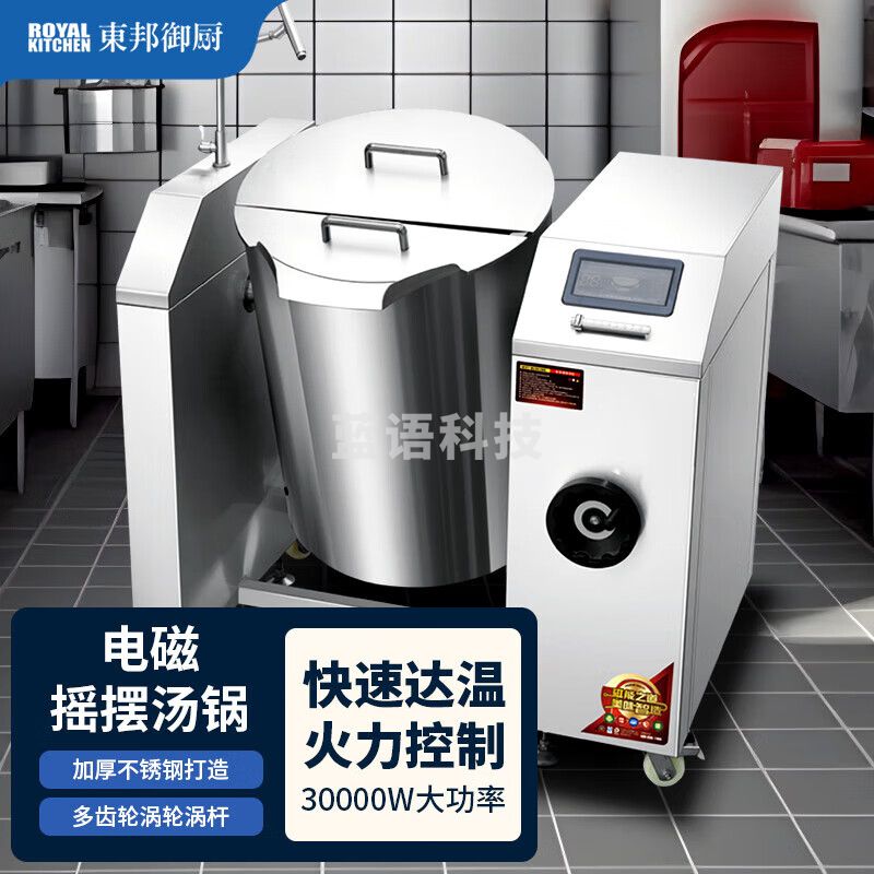 东邦御厨 电磁夹层锅商用立式摇摆汤锅炉煮汤桶大容量学校食堂熬炖煮牛羊肉汤粥大功率灶台DB-YB1000