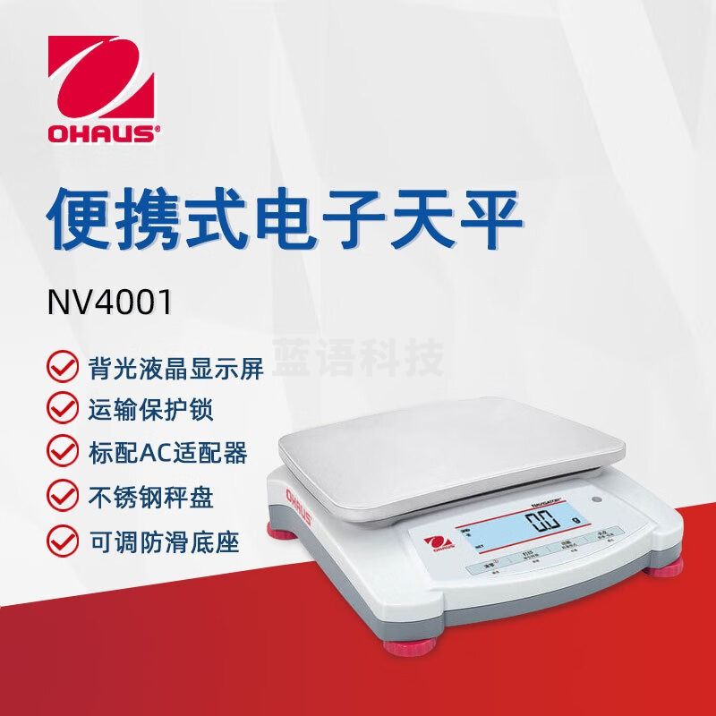 奥豪斯奥豪斯OHAUS电子天平NVE4001ZH便携式实验紧密分天平大称量电子秤