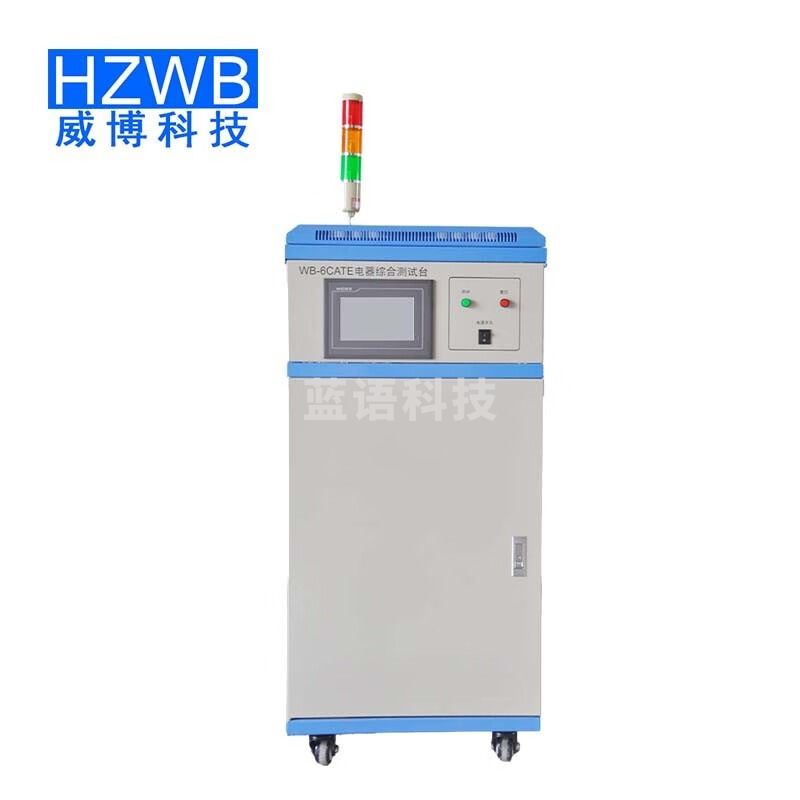 HZWB威博WB-4CATE四合一、WB-6CATE六合一电器综合测试台 WB-4CATE四合一