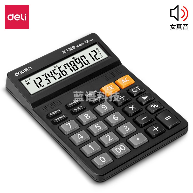 得力1502语音计算器(黑色).