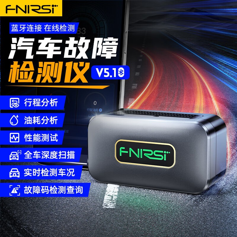 FNIRSI汽车诊断仪obd2蓝牙发动机故障检测电脑故障码检测维修清除工具