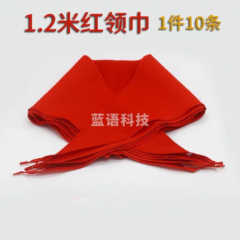 成人活动红领巾 涤棉布面料 一件10条  1.2米