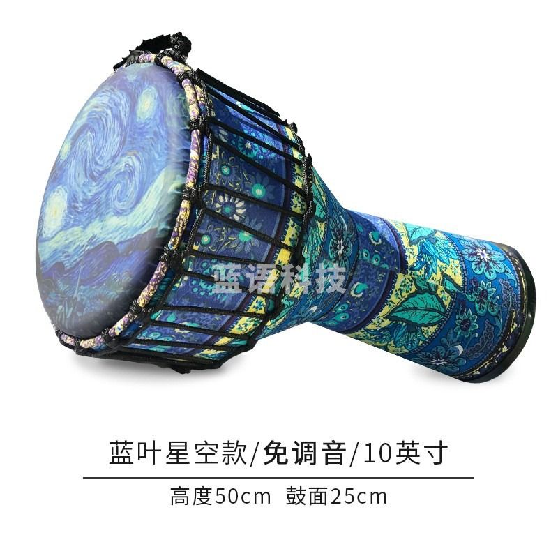 儿童非洲鼓PVC超轻手拍初学者幼儿园入门免调音非洲手鼓打击乐器 碳纤维10英寸-蓝叶星空
