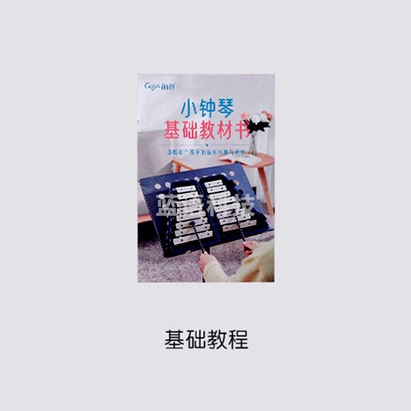 小钟琴幼儿园儿童早教双排16音打击乐器便携式小学生奥尔夫叮当琴 小钟琴教程【赠品勿拍】