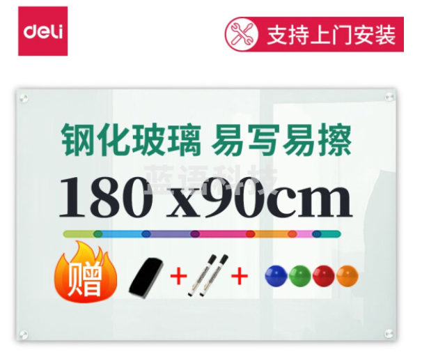 得力(deli)挂式白板180*90cm 磁性钢化悬挂式玻璃白板办公会议写字板黑板(附赠白板擦 白板笔 磁钉)50041