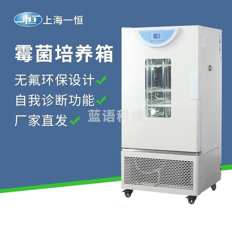 一恒上海 生化培养箱BPC-70F数显液晶屏实验室低温箱微生物培养箱 BPC-70F