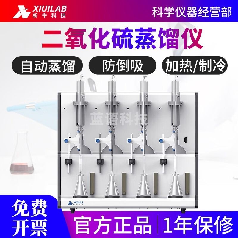 析牛科技食品药材测定仪自动酸碱滴定法玻璃蒸馏仪器装置二氧化硫蒸馏仪 XU-Opt-M4