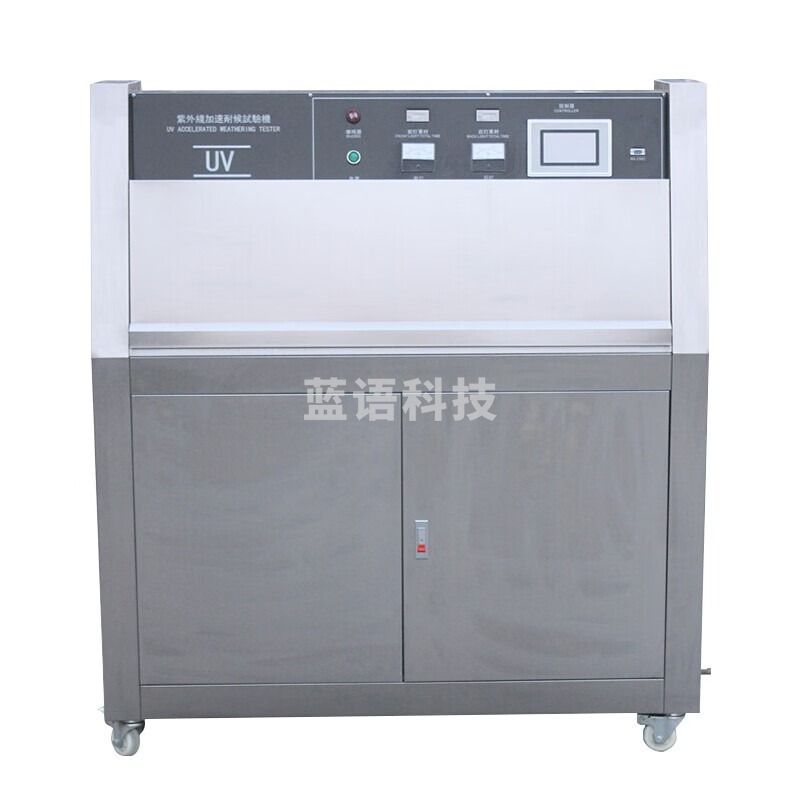 艾斯瑞（AISRY) UV紫外线耐候试验机 可程式干燥加速老化箱 皮布料橡胶辐射测试