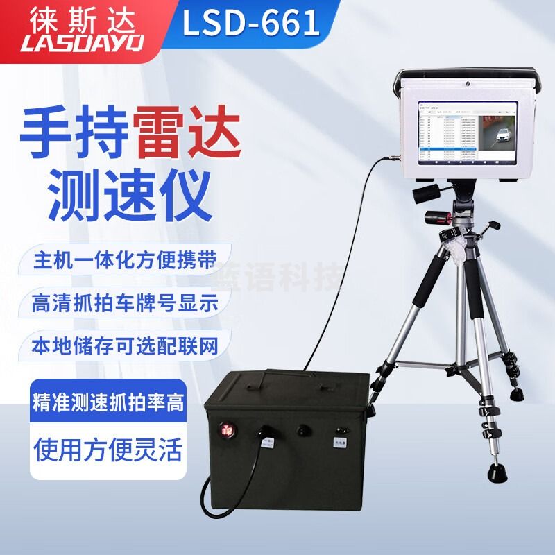 徕斯达便携式雷达测速仪LSD-662移手持测试雷达感应交通车辆抓拍测速仪