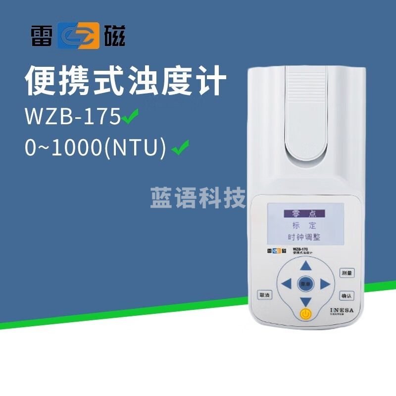 雷磁上海 便携式浊度计WZB-170/171/175污水水质浑浊度检测分析仪 WZB-170便携式浊度计