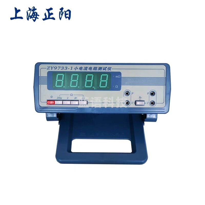 SIPEIK上海正阳ZY9733系列数字显示小电流电阻测试仪四档量程精度0.1% ZY9733-1电阻测试仪200mΩ~200Ω