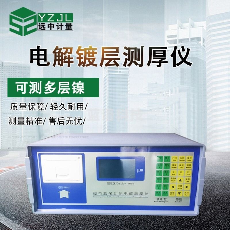 ET-1电解测厚仪多层金属镀层涂层膜厚仪电化学测厚仪ET-1C镀镍镀锌镀铜镀铬锡厚度测量仪 ET-3C电解测厚仪(相同材料型)
