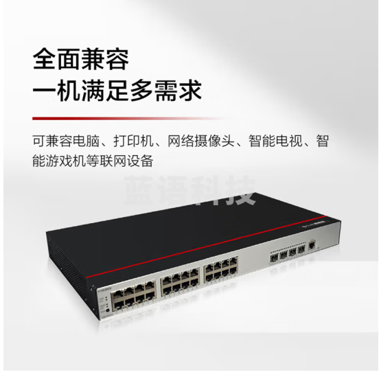 华为智选S200-24T4X-QA2 8口48口千兆以太网交换机24千万兆光口SFP+AP供电监控