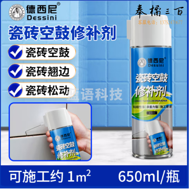 墙面瓷砖空鼓胶强力粘合剂地砖修复 空鼓修补剂650ml
