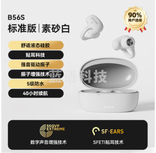 SANAG塞那 B56骨传导蓝牙耳机开放式真无线不入耳运动跑步通话降噪夹耳式耳机舒适高端 标准版丨素砂白