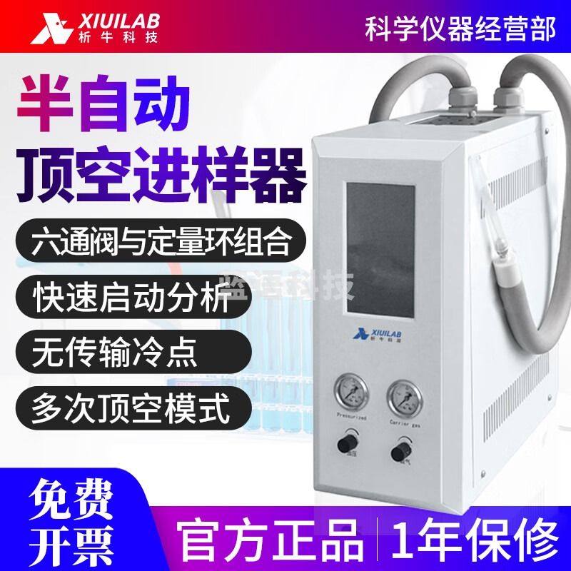 析牛科技顶空进样器全/半自动系统微电脑控制20位样品前处理设备 12位半自动顶空进样器XU-12D