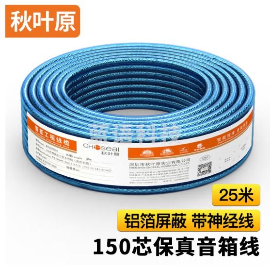 秋叶原（CHOSEAL）纯铜音响线 2*150芯带神经线 屏蔽抗干扰 功放音箱音频喇叭连接线 25米 QS2252T25S