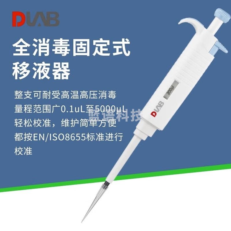 DLAB北京大龙 MicroPette Plus实验室整支消毒移液器手动固定式移液枪 5ul