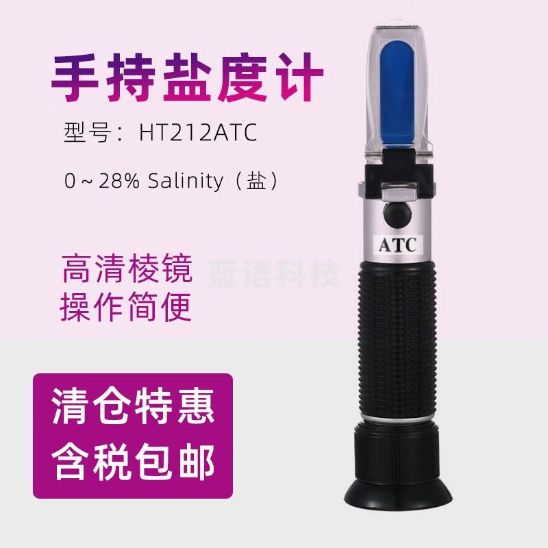 东南信诚手持式盐度计HT212ATC折射计手持浓度计折光仪 HT212ATC 盐度计