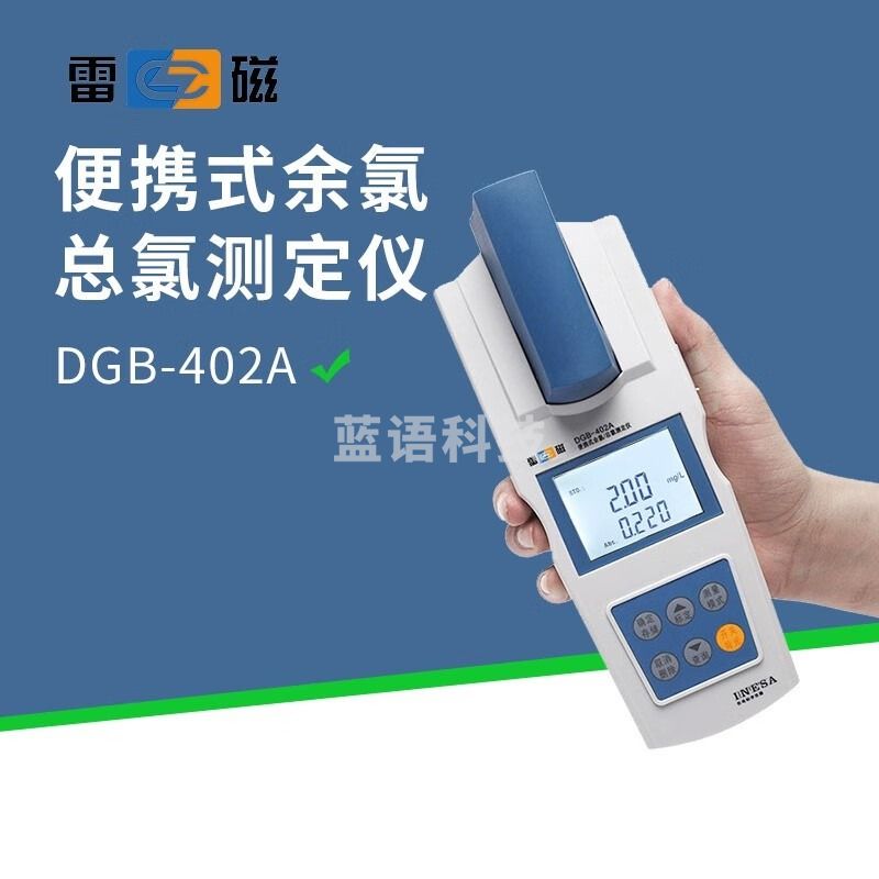 雷磁上海 DGB-402A/403F便携式余氯检测仪总氯二氧化氯测定仪分析 DGB-402A型便携式余氯总氯