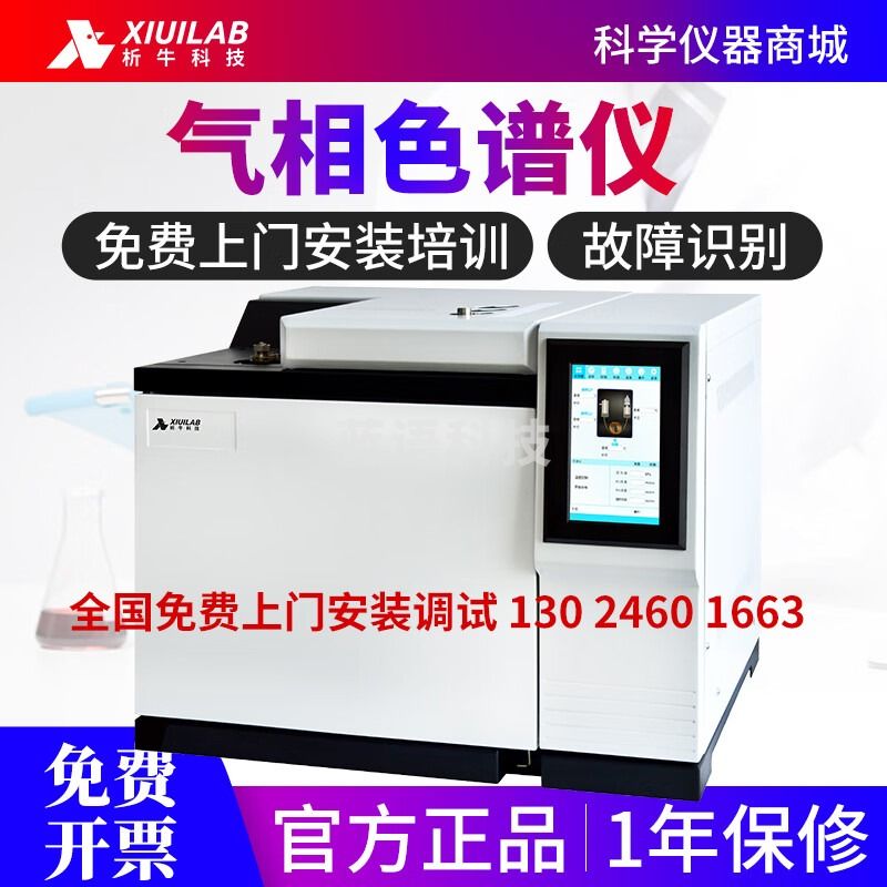 析牛科技气相色谱仪白酒甲醇环氧乙烷TVOC苯系物农残检测仪包上门安装 高性能白酒15/20/23/36组分含量