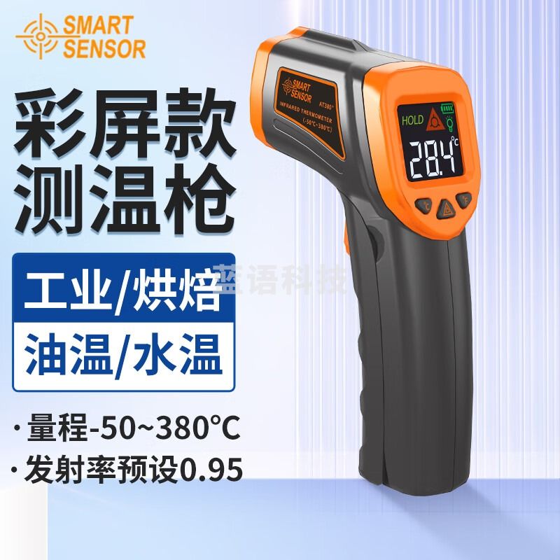 希玛红外线测温仪高精度工业用油温度计家用厨房烘培水温检测仪油温枪 AT380彩屏（量程：-50~380°C）