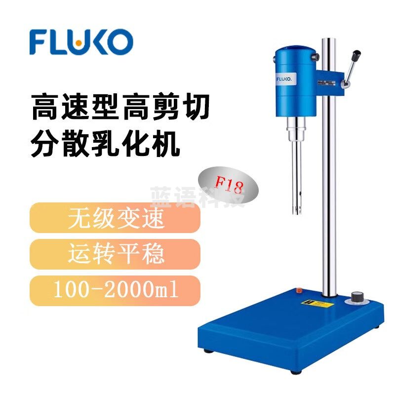 东南信诚FLUKO弗鲁克均质机F18实验室间歇式基本型高剪切分散乳化机匀浆机 F18 均质机套装