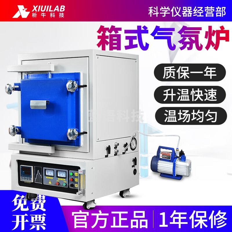 析牛科技箱式气氛炉智能控温马弗炉工业真空高温电阻炉淬火脱脂炉 析牛箱式气氛炉XU-SA-1-12TP