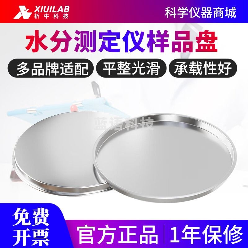 析牛科技水分测定仪样品盘梅特勒奥豪斯水份仪铝制铝箔盘秤盘90mm xi牛水分测定仪样品盘10个装