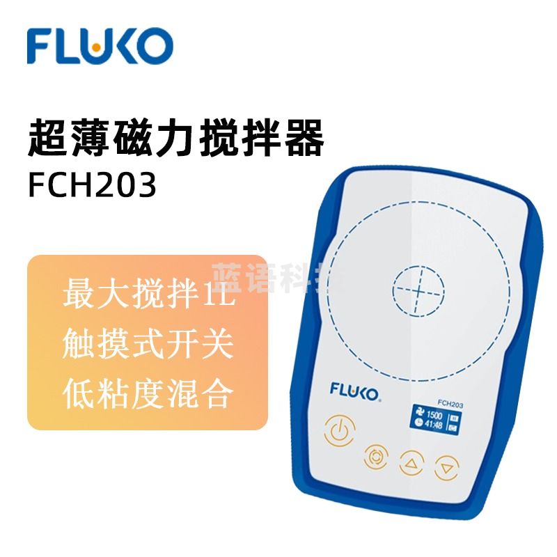 东南信诚FLUKO弗鲁克磁力搅拌器FCH203实验室数显加热迷你超薄混合搅拌器 FCH205 加热款单机