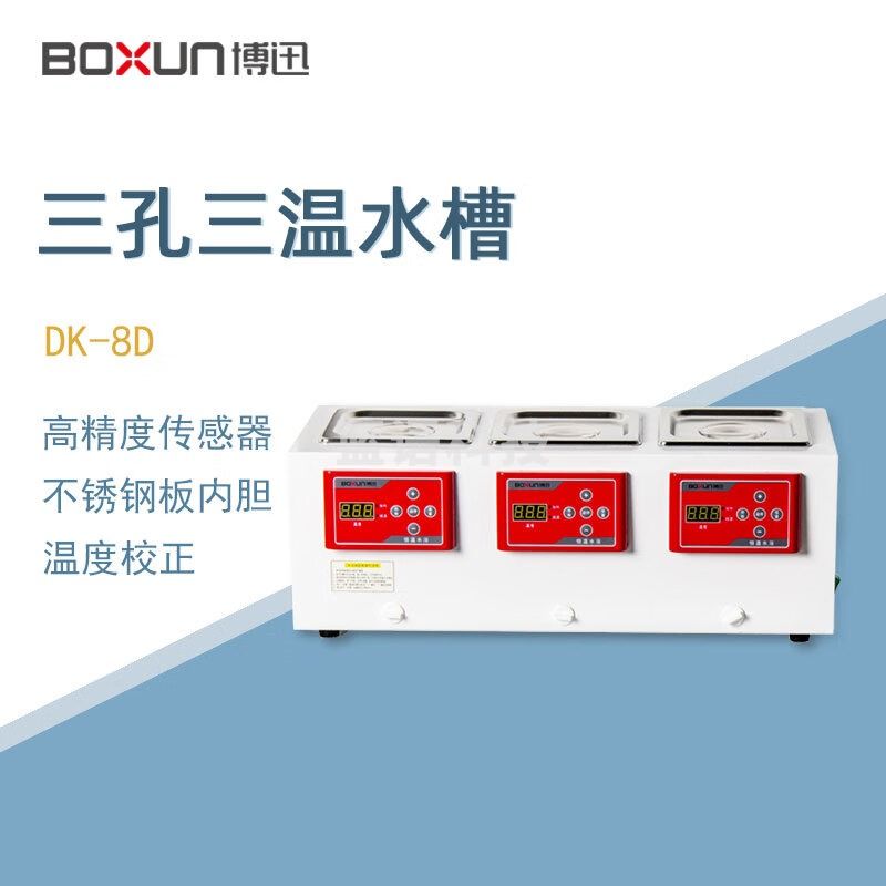东南信诚博迅恒温水浴锅DK-8D实验室定时数显三孔三温电热恒温水浴箱水槽 DK-8D 三孔三温水浴锅