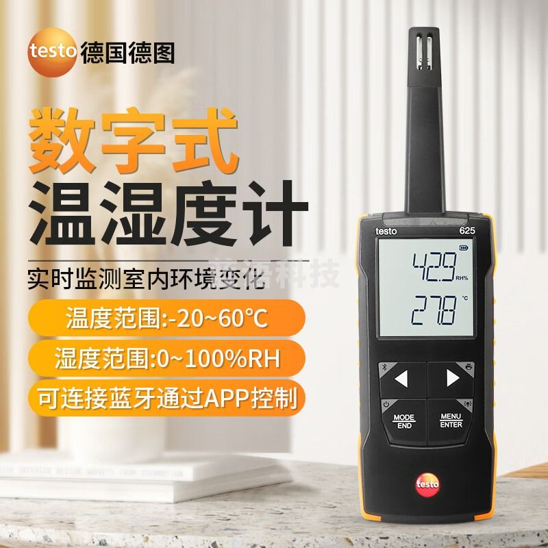 德图 德国TESTO625高精度温湿度计 手持式温湿度仪 工业温湿度表 TESTO625官方标配