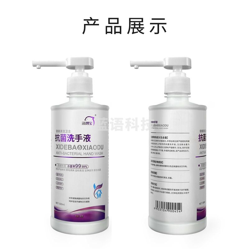 洗得宝抗菌洗手液 儿童洗手液 杀菌消毒500ml