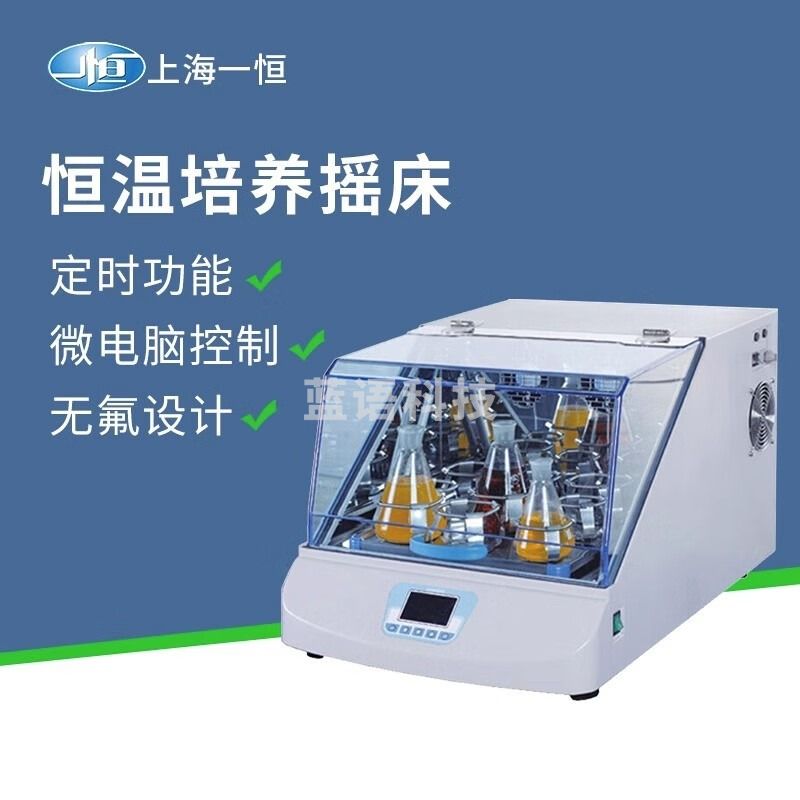 一恒上海THZ-103B/300C恒温培养箱摇床实验室生物台式恒温振荡器 THZ-103B需货期，请咨询客服