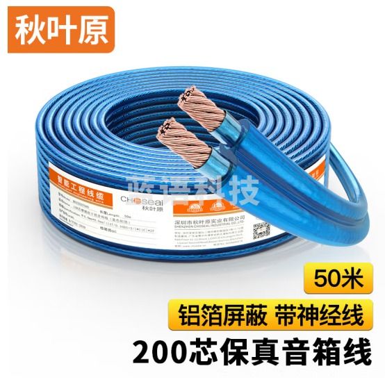 秋叶原（CHOSEAL）纯铜音响线 2*200芯带神经线 屏蔽抗干扰 功放音箱频喇叭连接线 100米 QS2253T100S