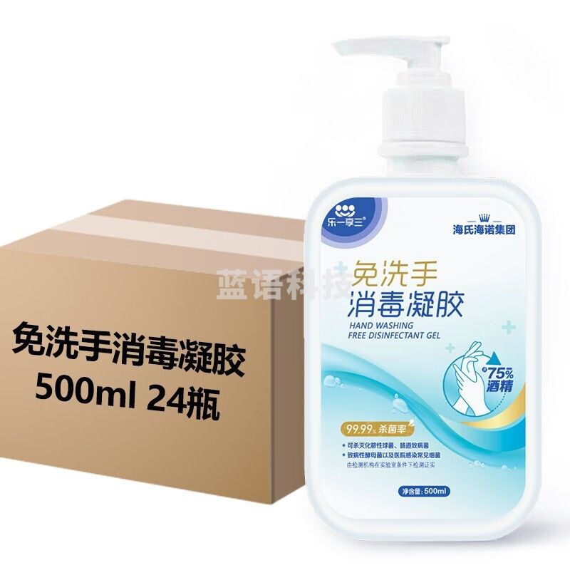 海氏海诺 75%免洗洗手液 500ml免洗手消毒液凝胶(24瓶/箱) M&C32818