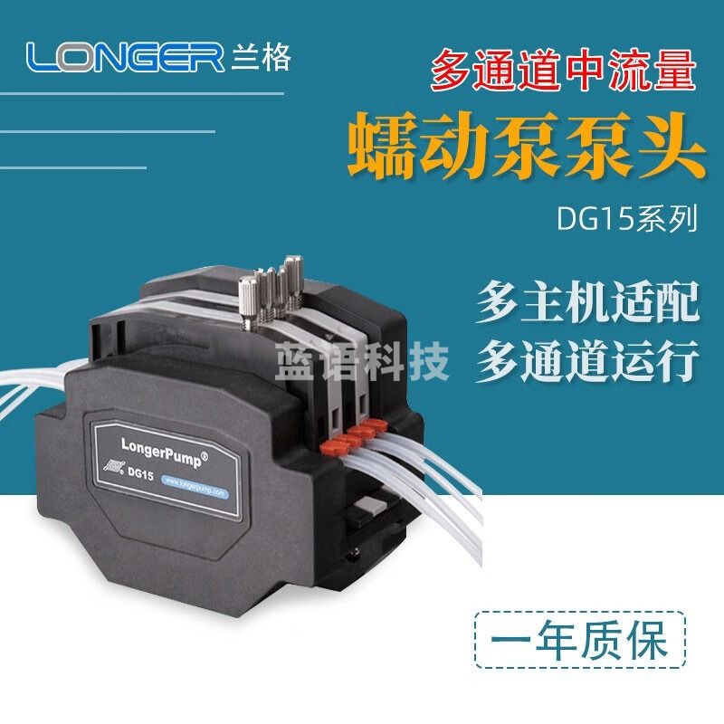 兰格蠕动泵头DG15并联多通道型恒流泵头小流量实验生产分装灌装泵头 DG15-24
