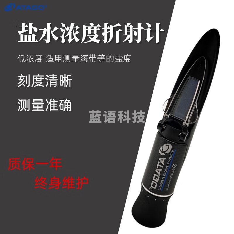 爱拓ATAGO手持式盐度计MASTER-S10a盐水浓度折射计MASTER-S28a盐度仪 MASTER-S10α 盐浓度
