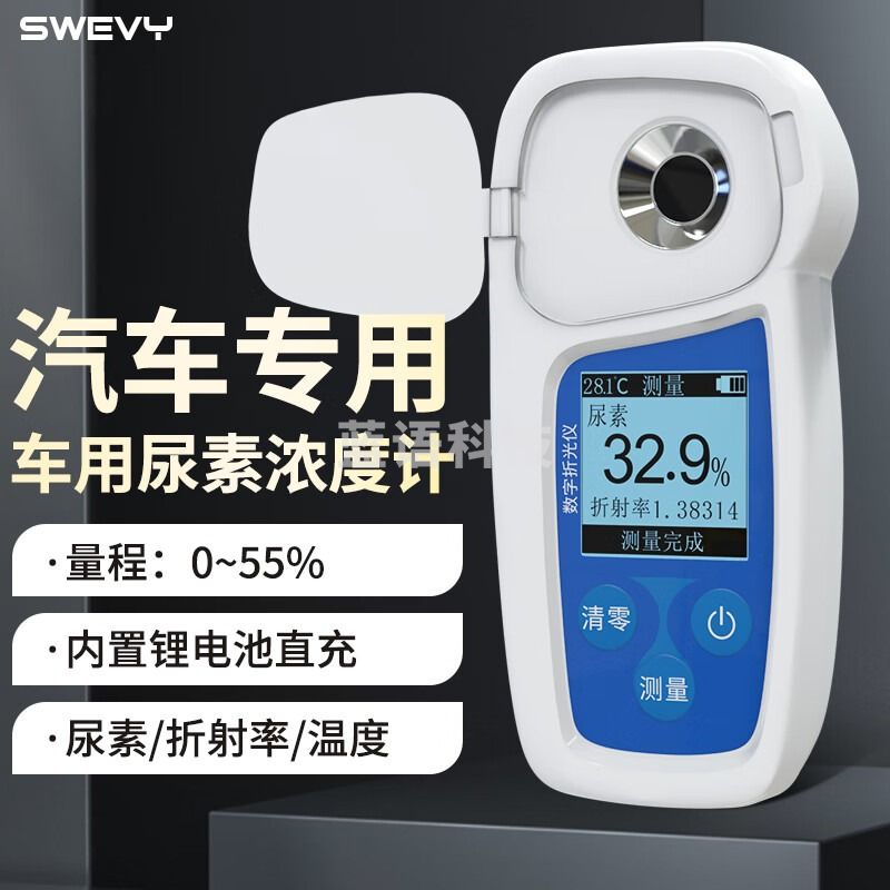 速为 数显尿素浓度计 尿素检测器 车用尿素检测仪 柴油机尾气测定仪 SW-SAL55(浓度量程：0-55%)