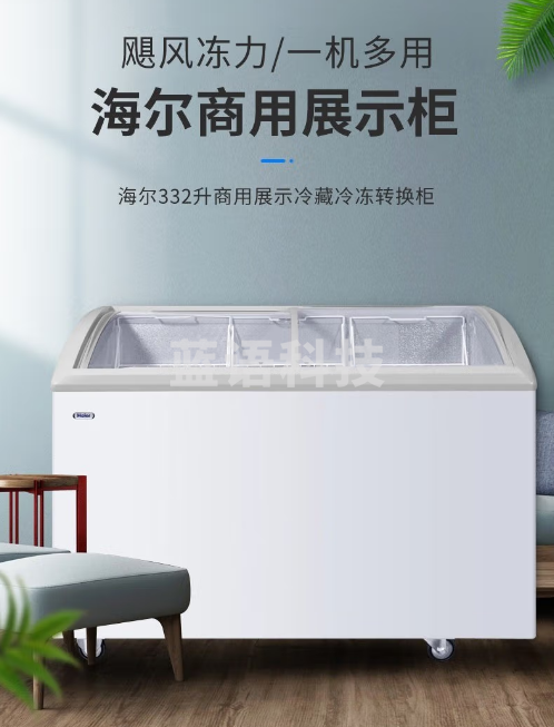 海尔（Haier）展示柜商用冰柜332升 冷藏冷冻单温转换雪糕速冻柜 卧式玻璃门超市便利店饮料保鲜柜SC/SD-332C