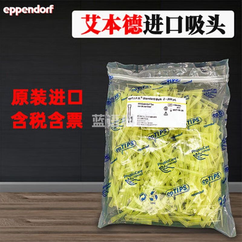 东南信诚艾本德吸头 艾本德移液器枪头 原装进口 袋装10vl-10ml 0.5-10ml加长型（100个/包）
