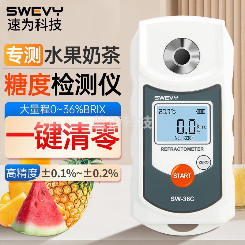 速为（suwei）SW32A 水果测糖仪 糖度计 数显糖度计折光 糖度分测试仪 测糖仪 SW36C（量程：0-36%Brix）